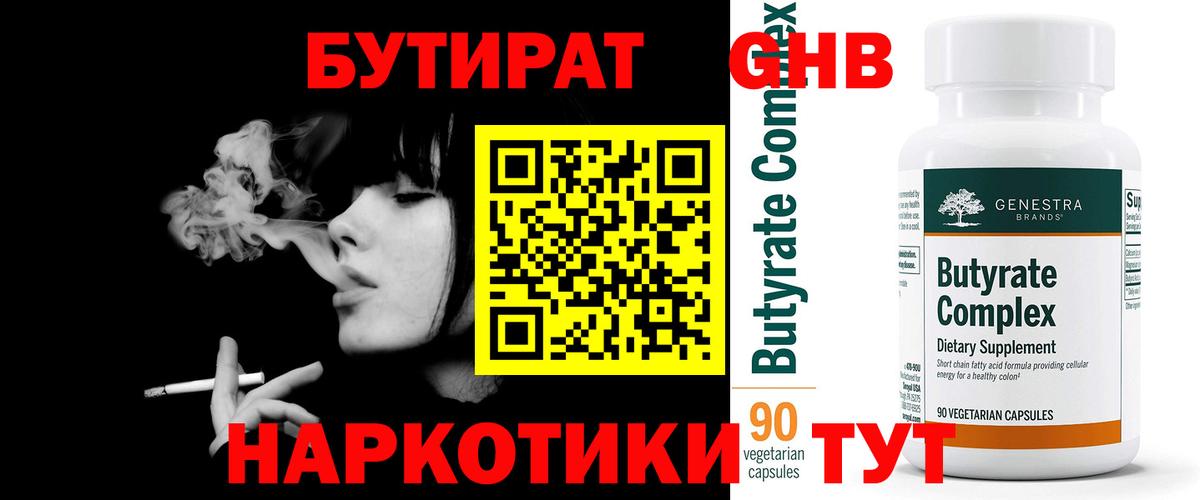 Ликино-Дулёво  БУТИРАТ  Вход с VPN  БУТИРАТ BDO 33% 