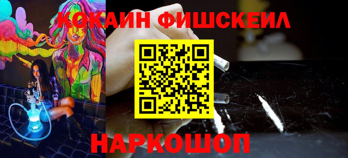 КОКАИН Fish Scale Ликино-Дулёво