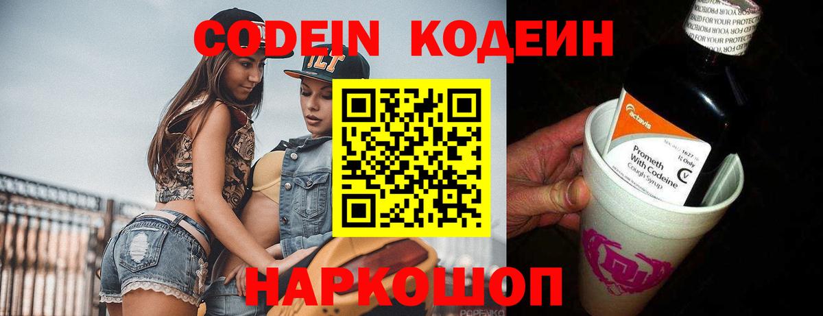 Ликино-Дулёво  Кодеиновый сироп Lean напиток Lean (лин)  купить закладку  Вход с VPN  Кодеиновый сироп Lean Purple Drank 