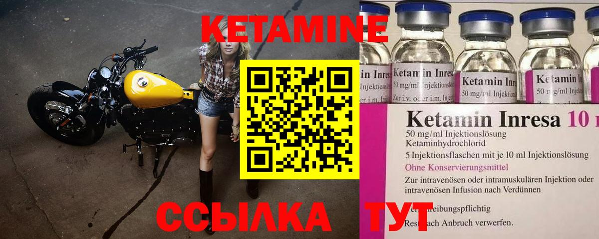 КЕТАМИН ketamine Ликино-Дулёво