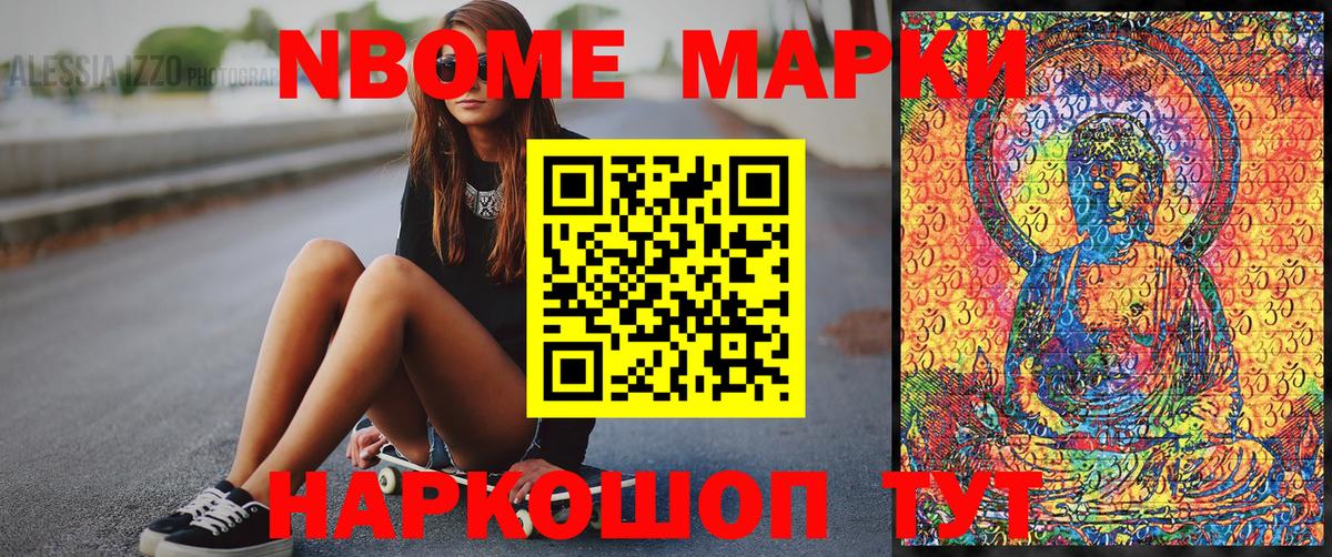 Марки N-bome 1,8мг Ликино-Дулёво